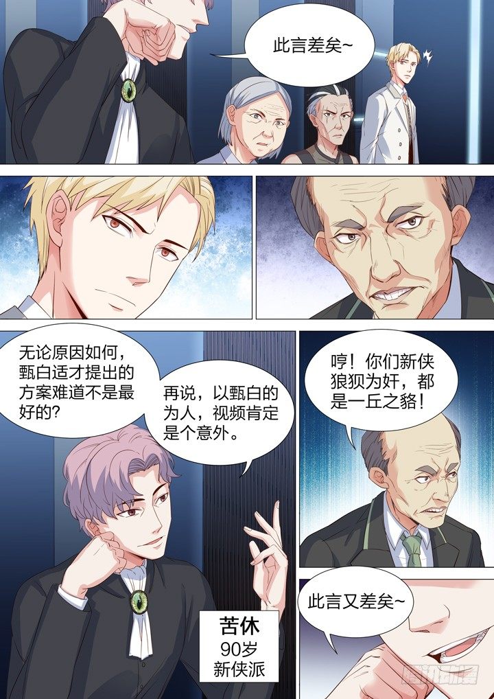 130.会长的决定-第130话