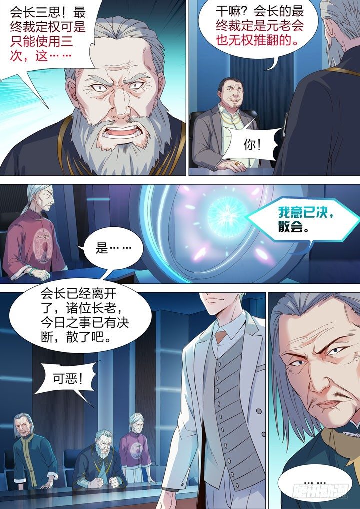 130.会长的决定-第130话