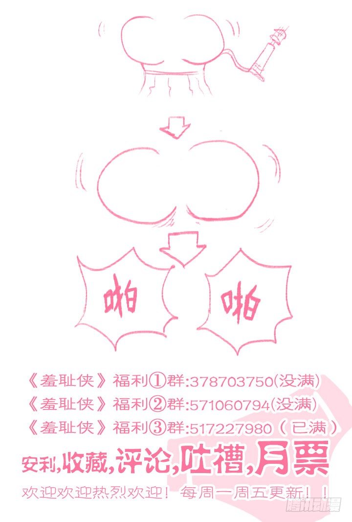 羞恥俠 - 132.兩女一男 - 3