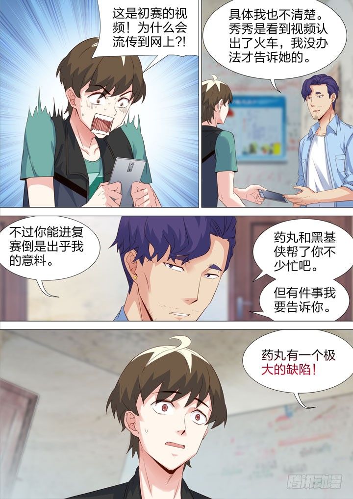 134.友情破颜拳-第134话