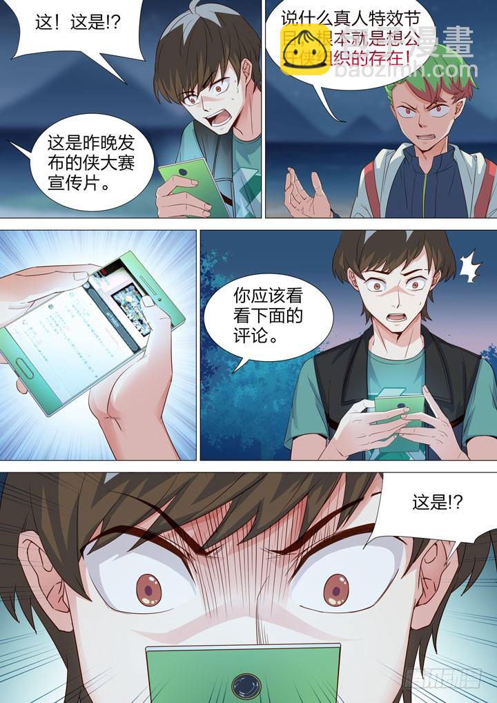 羞耻侠 - 138.冲突 - 2