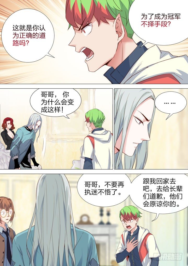 142.水狮鬼的道路-第142话