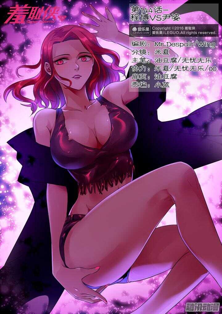 144.程博VS尹姿-第144话