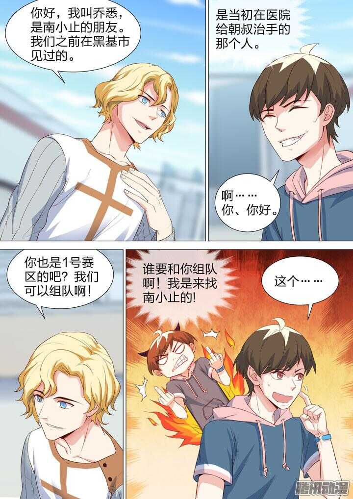 148.情敌登场？！-第148话