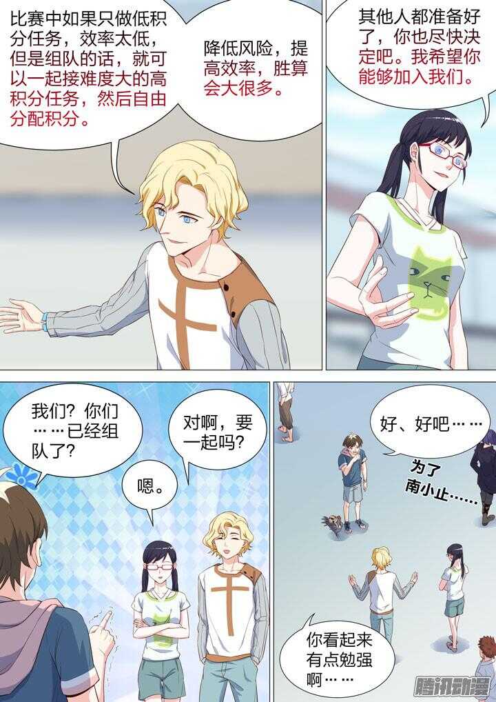 148.情敌登场？！-第148话