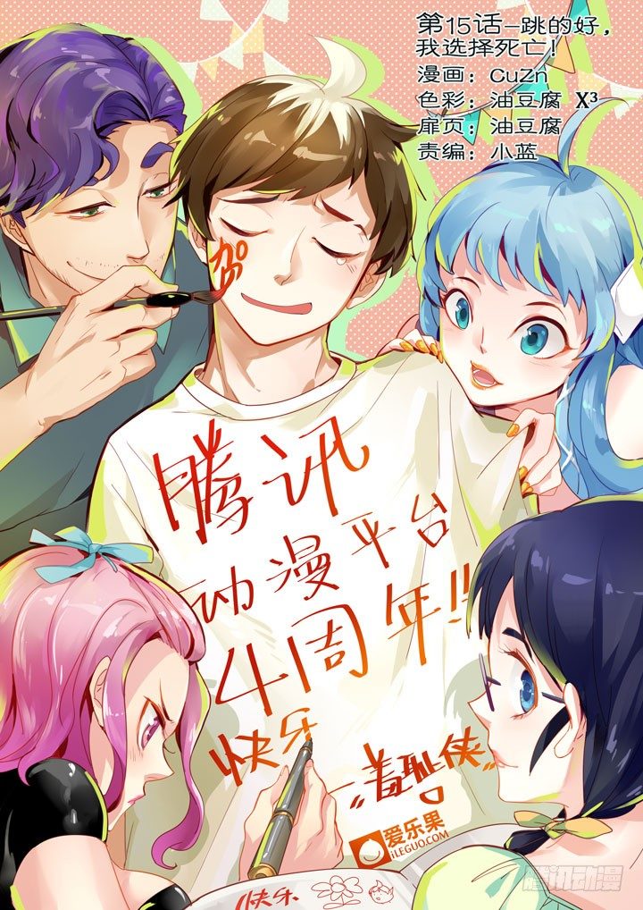 16.跳得好，我选择死亡！-第16话