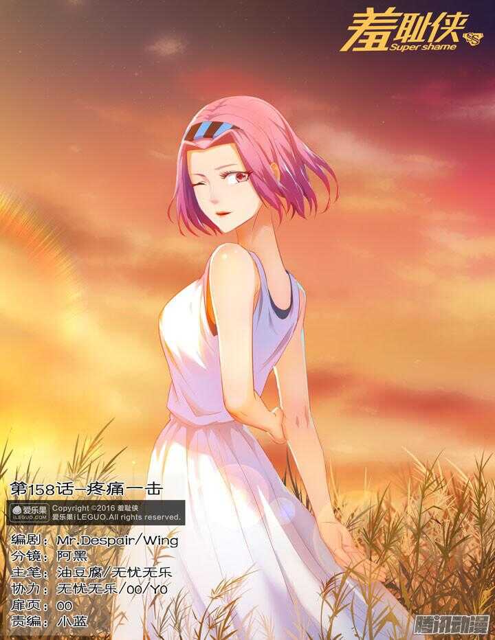 158.疼痛一击-第158话