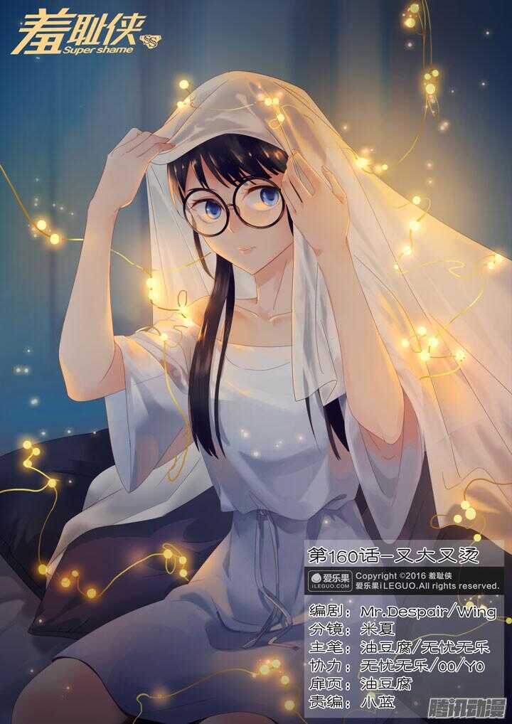 160.又大又烫-第160话