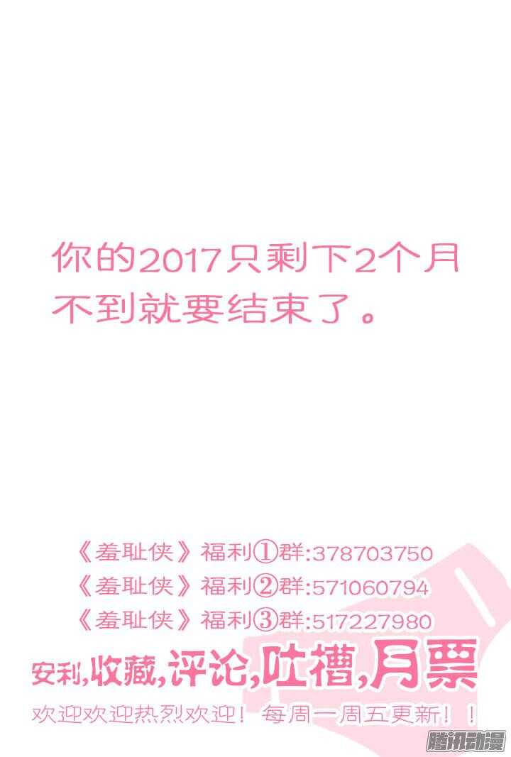 羞恥俠 - 162.新的任務 - 2