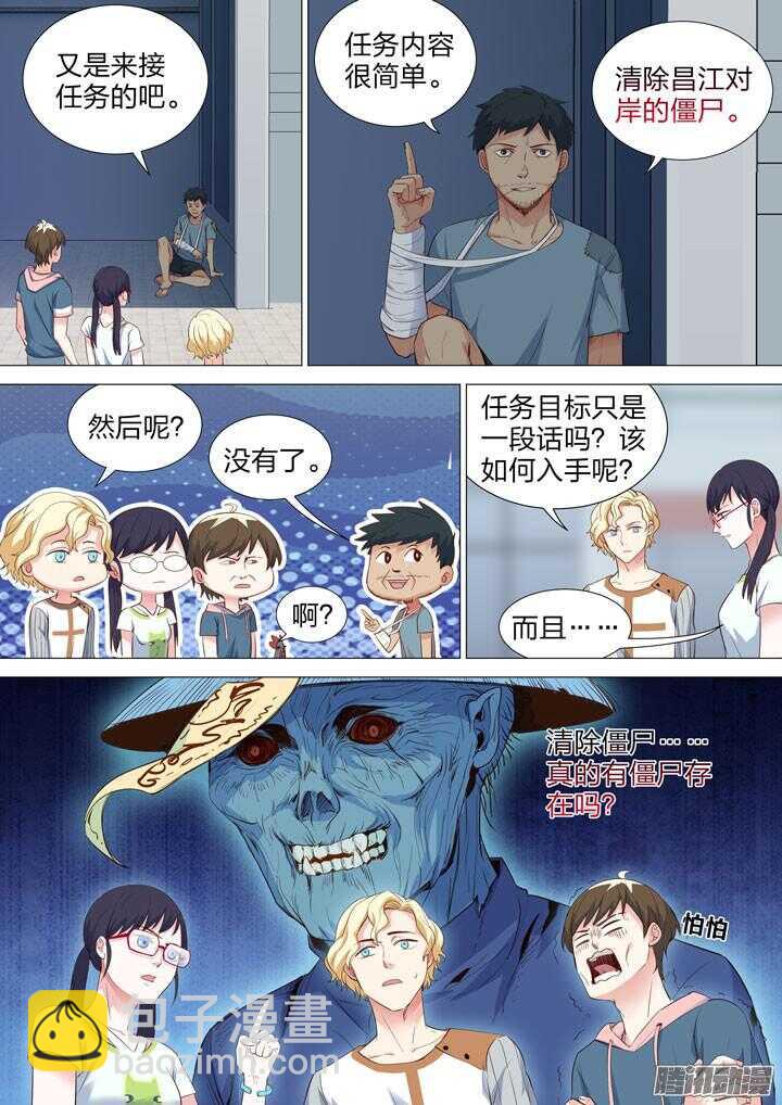 162.新的任务-第162话