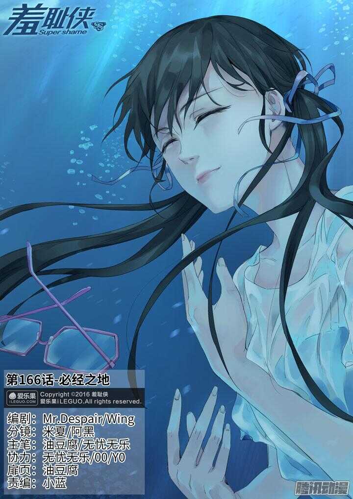 166.必经之地-第166话