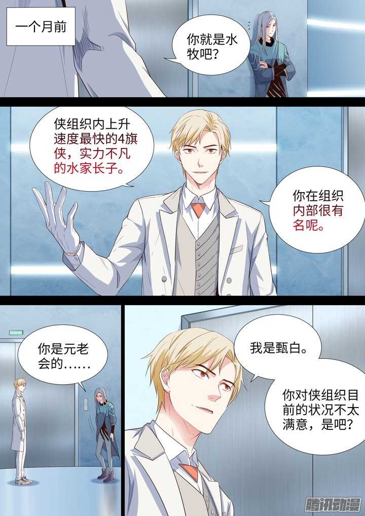 170.水牧的选择-第170话