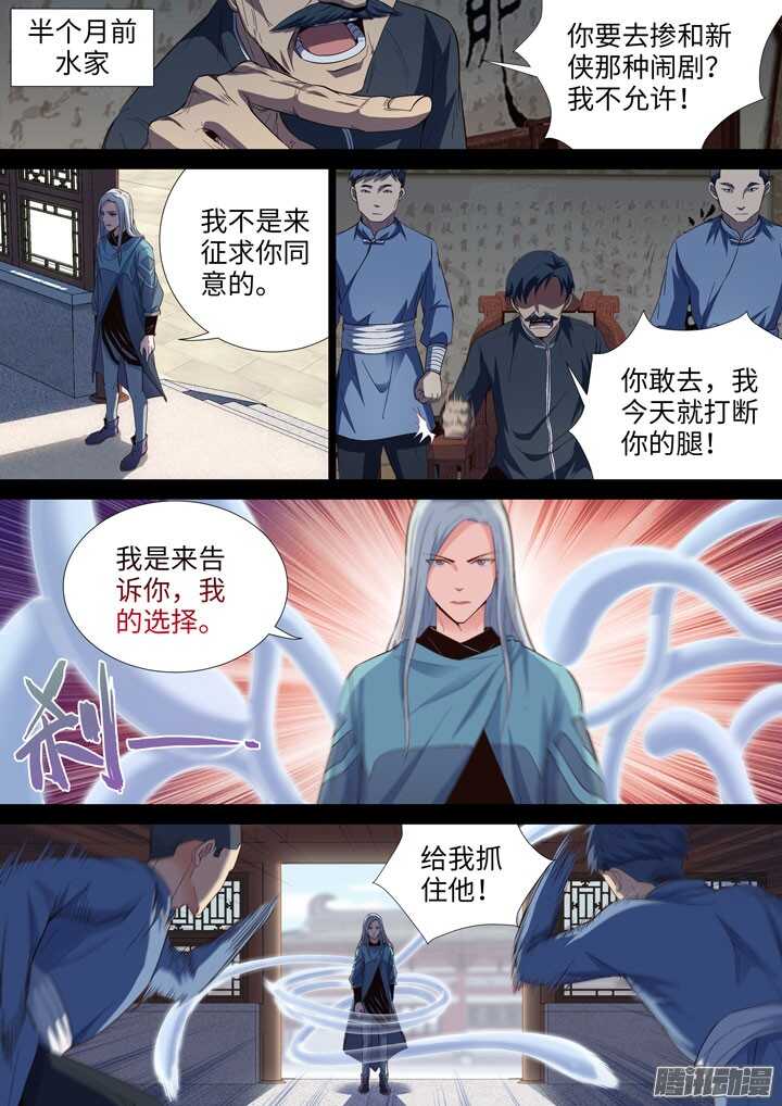 170.水牧的选择-第170话