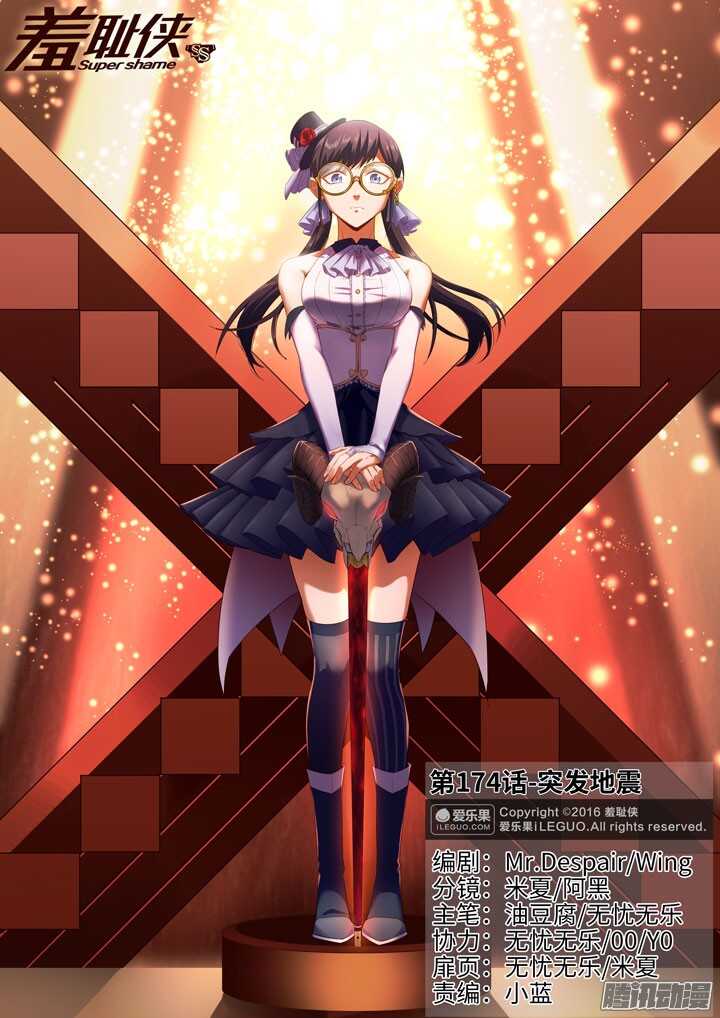 174.突发地震-第174话