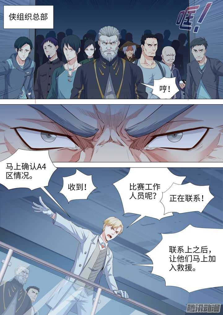 174.突发地震-第174话