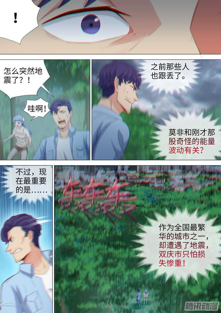 174.突发地震-第174话