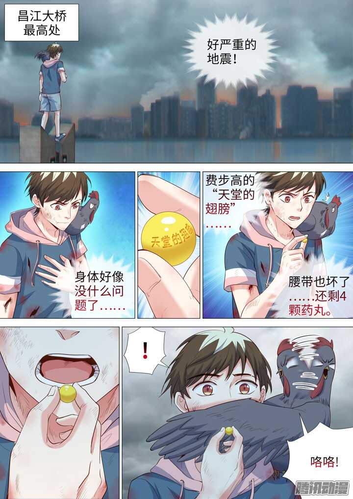 174.突发地震-第174话