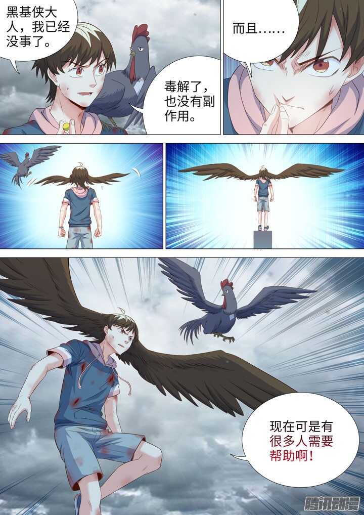 174.突发地震-第174话