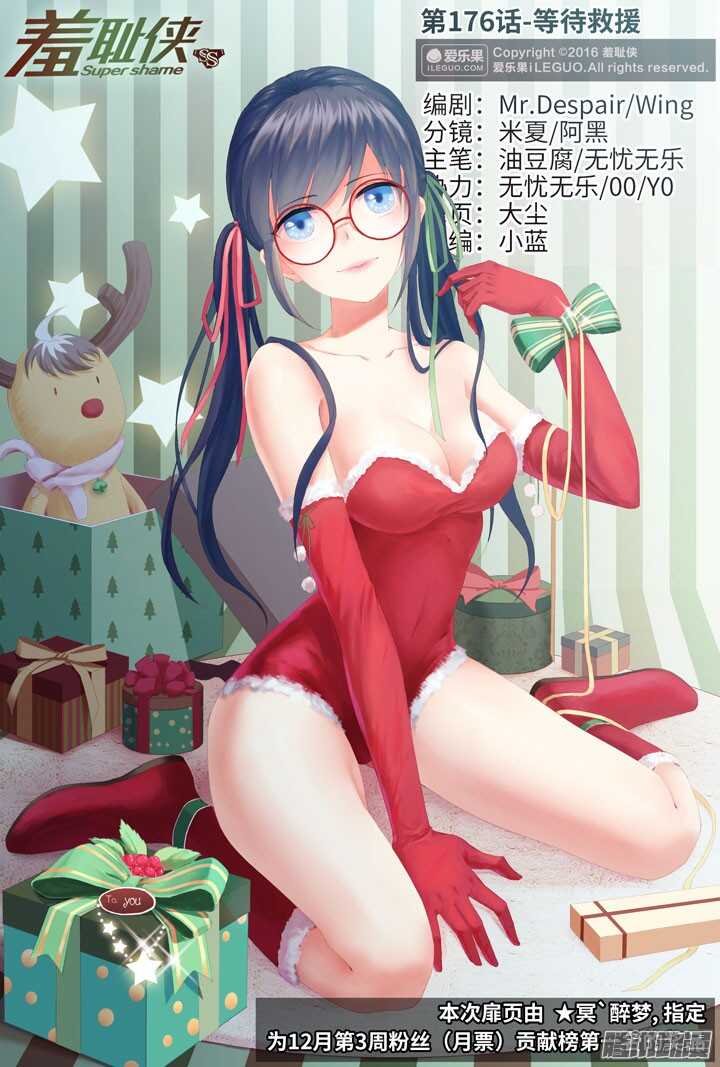 176.等待救援-第176话