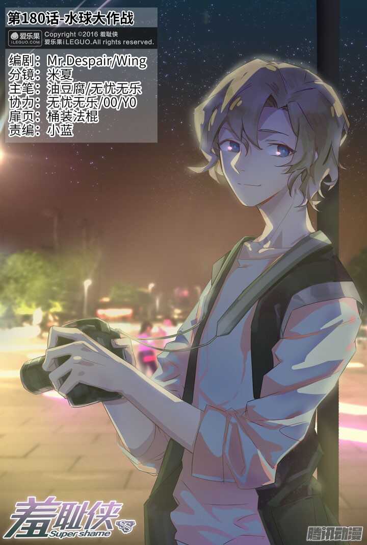 180.水球大作战-第180话