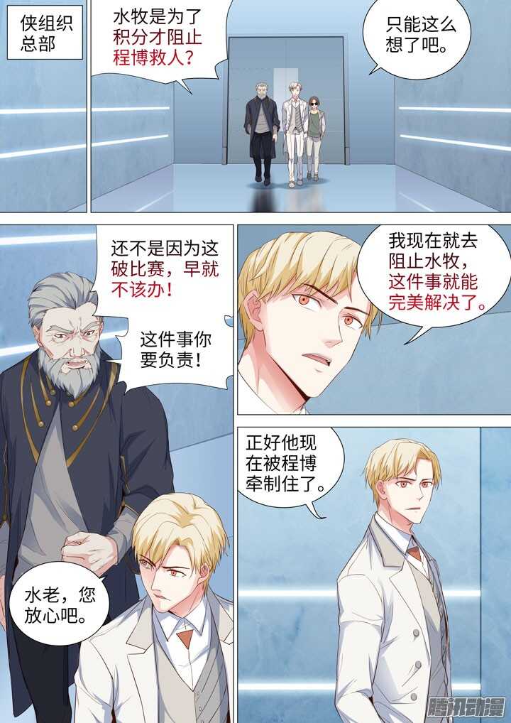 180.水球大作战-第180话