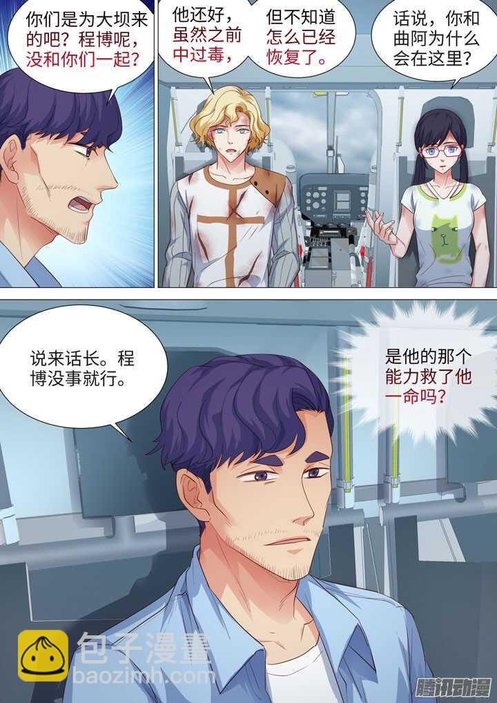 180.水球大作战-第180话