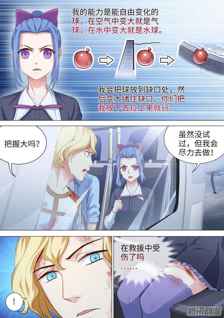 180.水球大作战-第180话