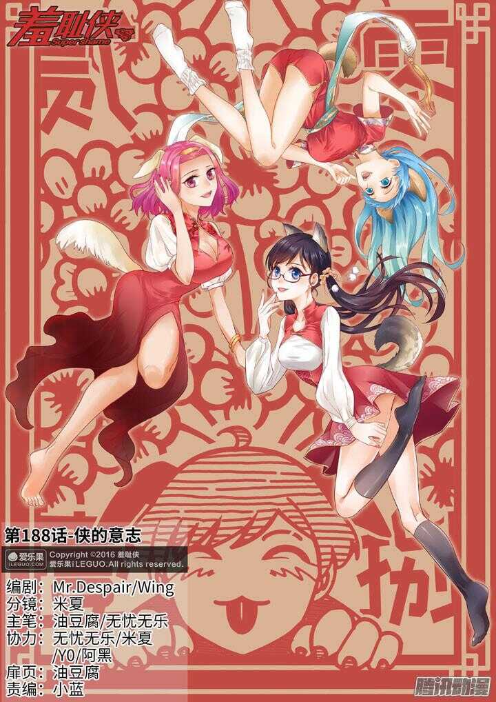 188.侠的意志-第188话