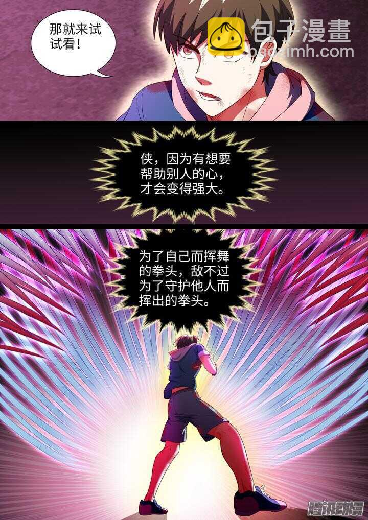 188.侠的意志-第188话