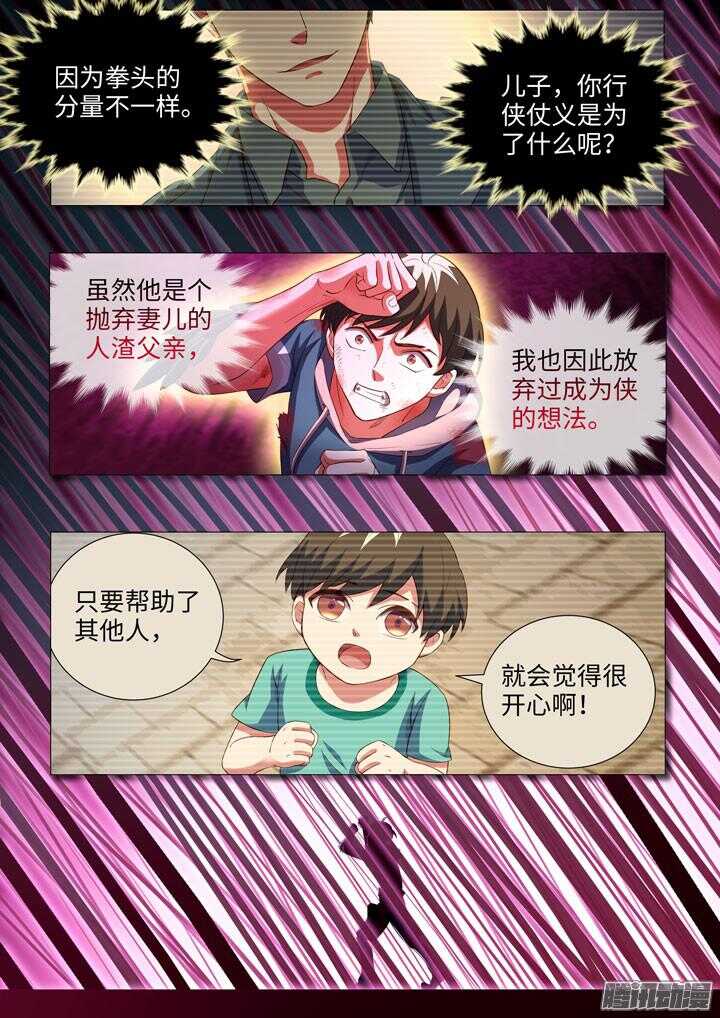 188.侠的意志-第188话