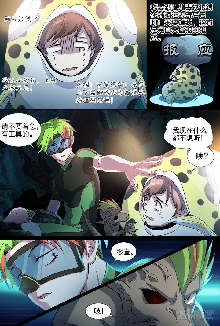 20.办了他们！-第20话