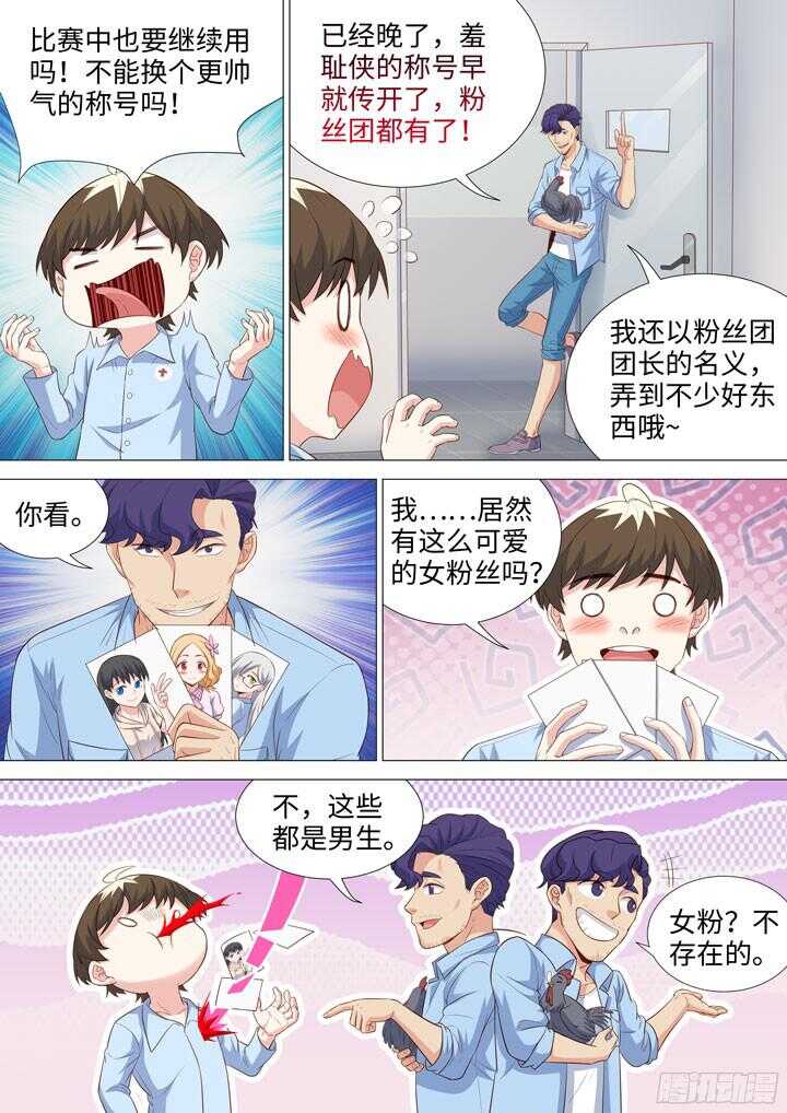 194.女侠有话好说-第194话