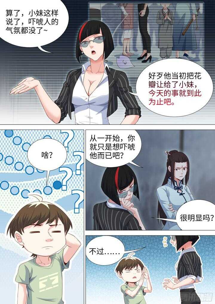 羞恥俠 - 194.女俠有話好說 - 2