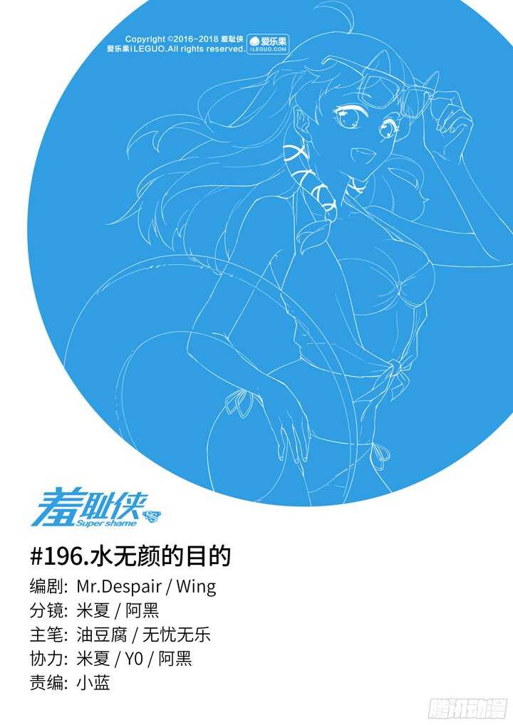 196.水无颜的目的-第196话