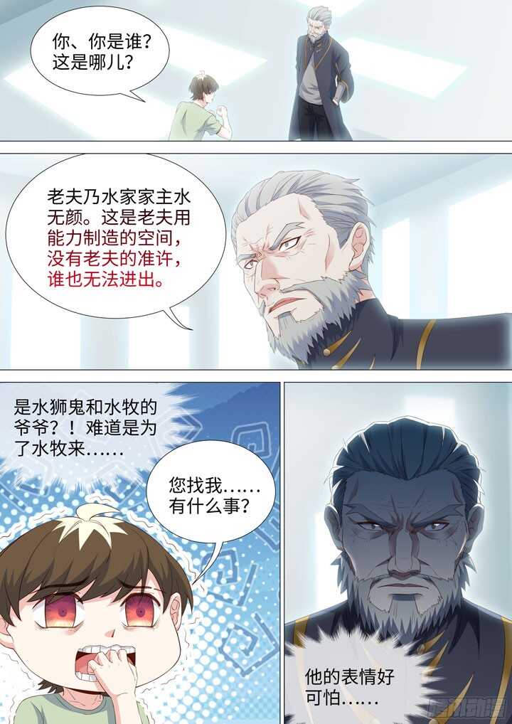 196.水无颜的目的-第196话