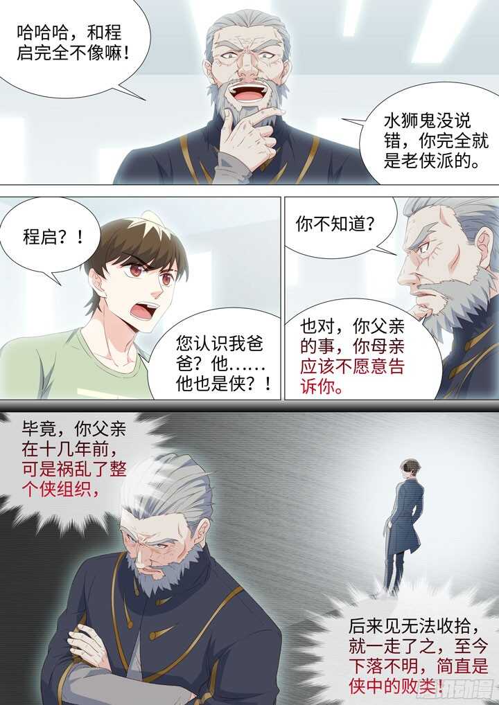 196.水无颜的目的-第196话