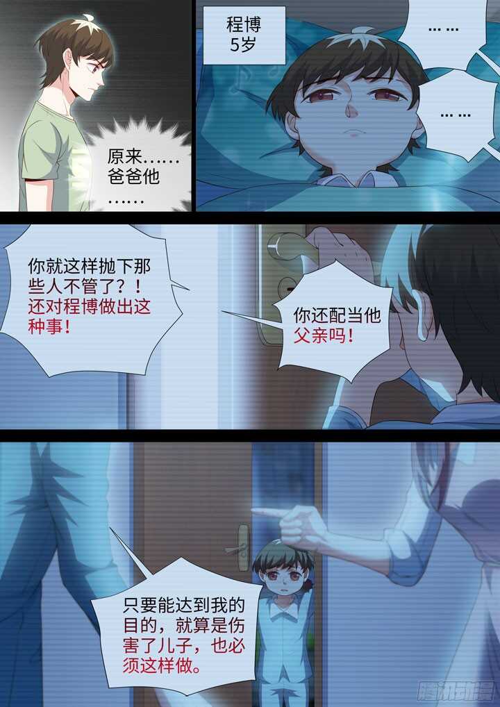 196.水无颜的目的-第196话