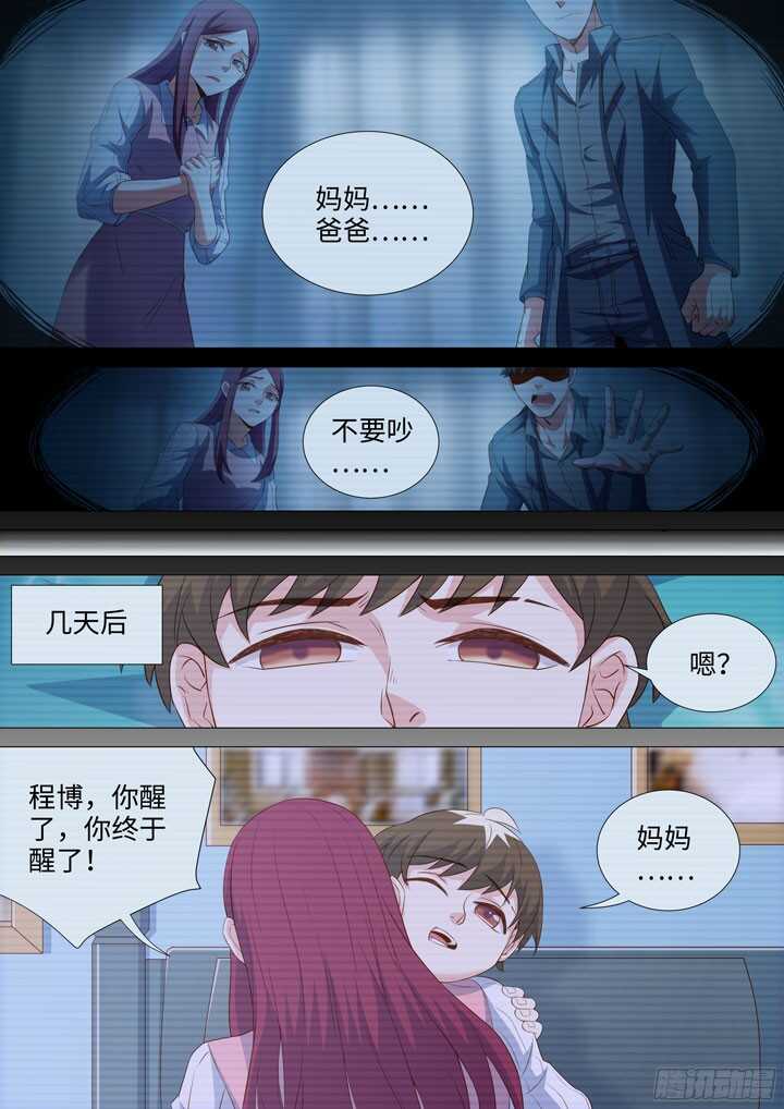 196.水无颜的目的-第196话