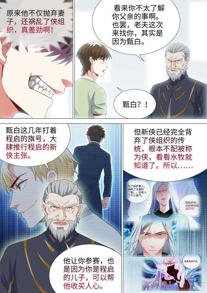 196.水无颜的目的-第196话