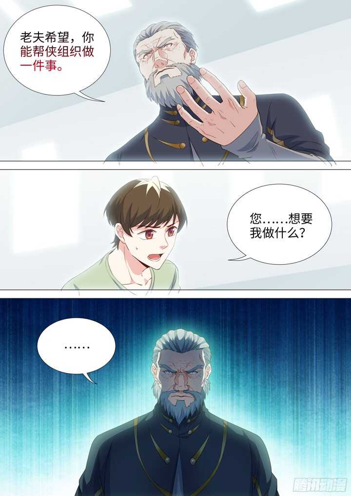 196.水无颜的目的-第196话