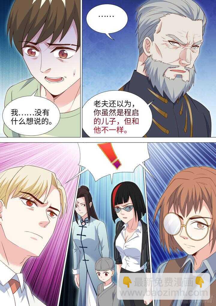 198.针锋相对-第198话