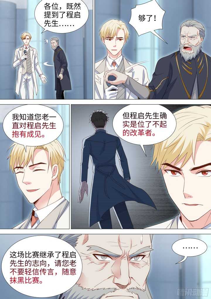 198.针锋相对-第198话