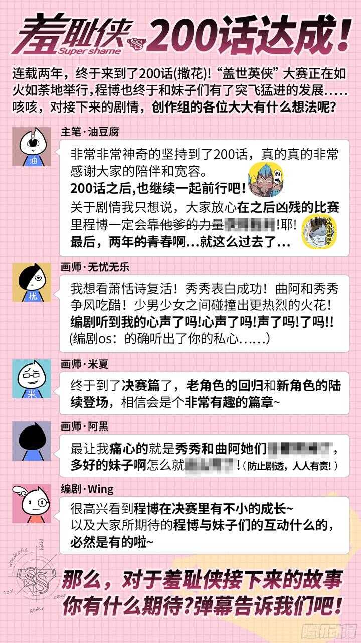 200.能动手绝不动口-第200话