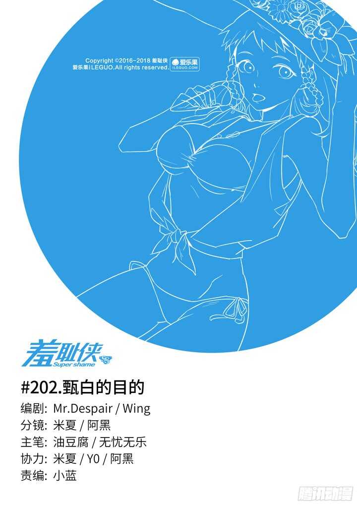 202.甄白的目的-第202话