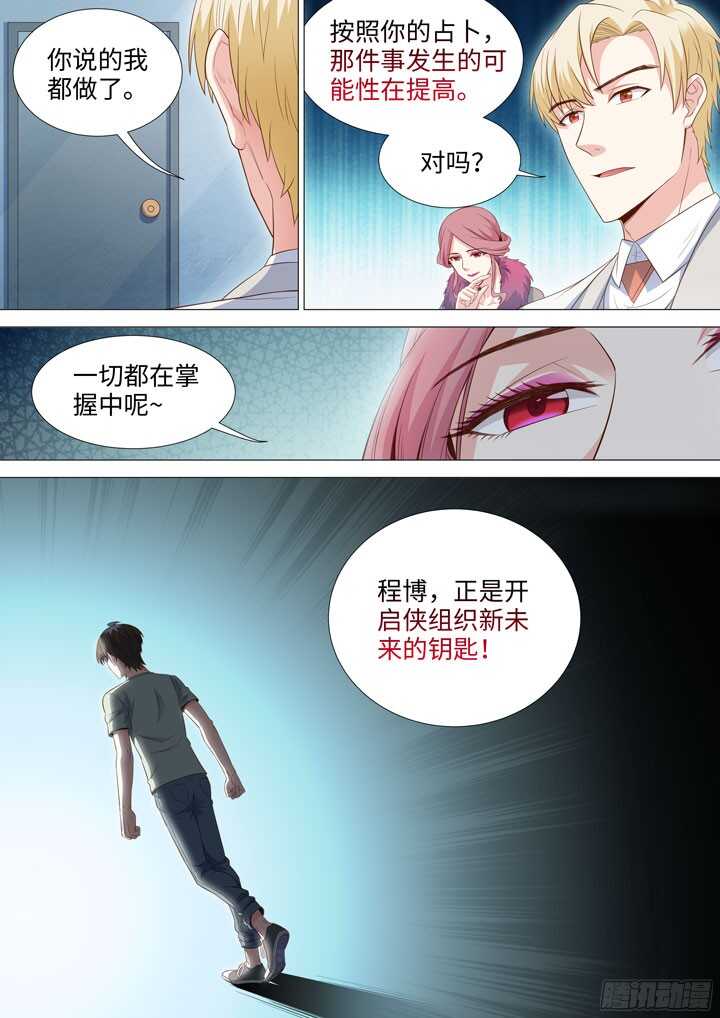 202.甄白的目的-第202话