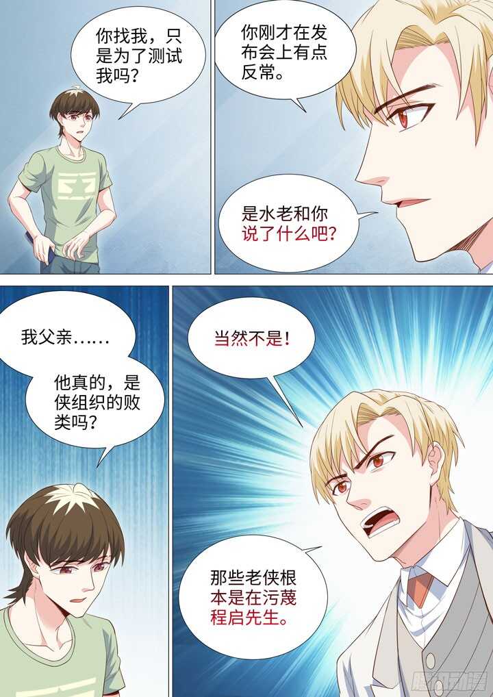 202.甄白的目的-第202话