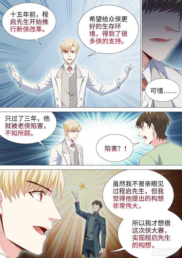 202.甄白的目的-第202话