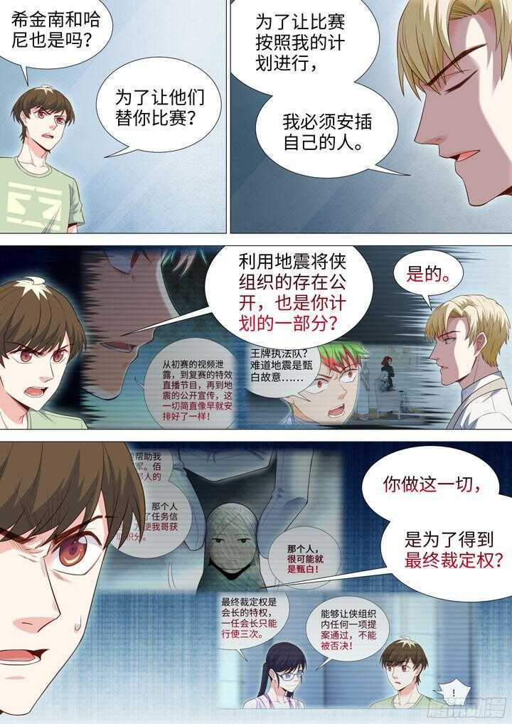 202.甄白的目的-第202话