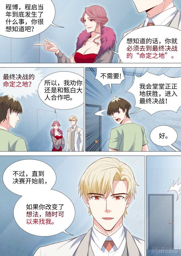 202.甄白的目的-第202话