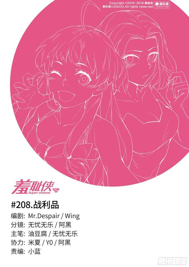 羞耻侠 - 208.战利品 - 1